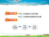 冀教版數(shù)學(xué)九年級下冊   30.4.3  求二次函數(shù)表達(dá)式解實(shí)際應(yīng)用問題【課件】
