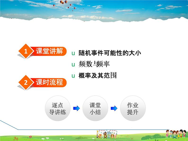 冀教版数学九年级下册   31.2.1  频率和概率的认识【课件】02