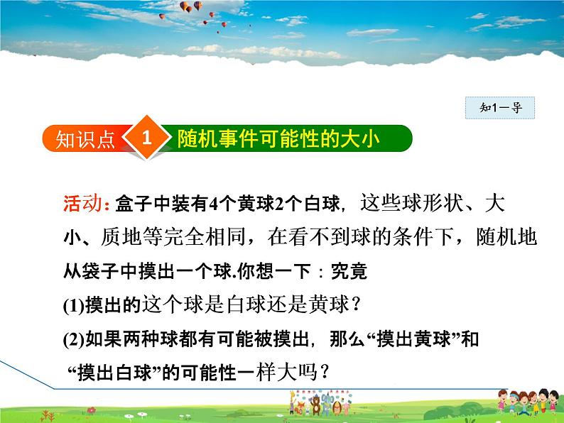 冀教版数学九年级下册   31.2.1  频率和概率的认识【课件】04
