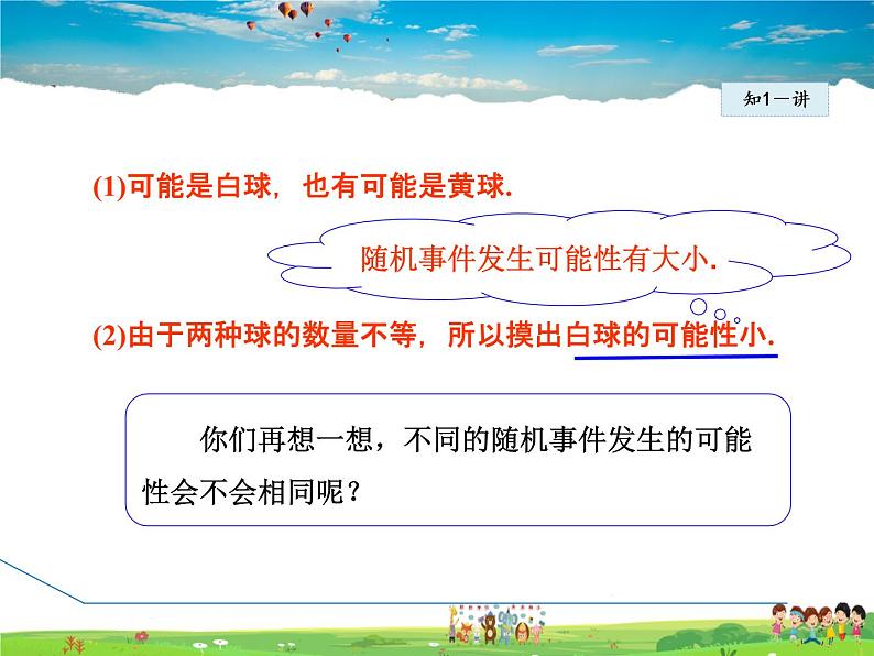 冀教版数学九年级下册   31.2.1  频率和概率的认识【课件】05