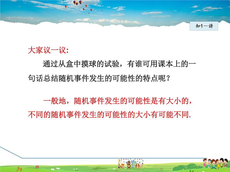 冀教版数学九年级下册   31.2.1  频率和概率的认识【课件】06