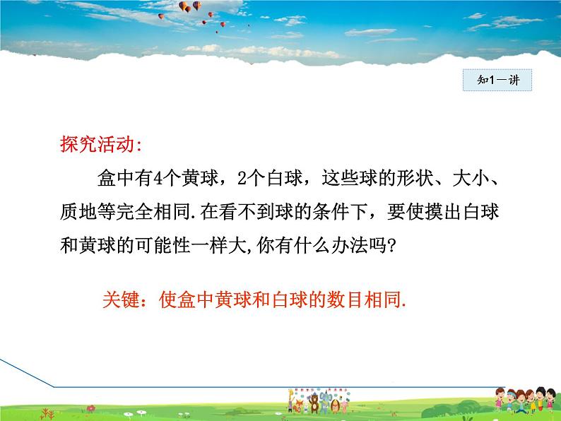 冀教版数学九年级下册   31.2.1  频率和概率的认识【课件】07