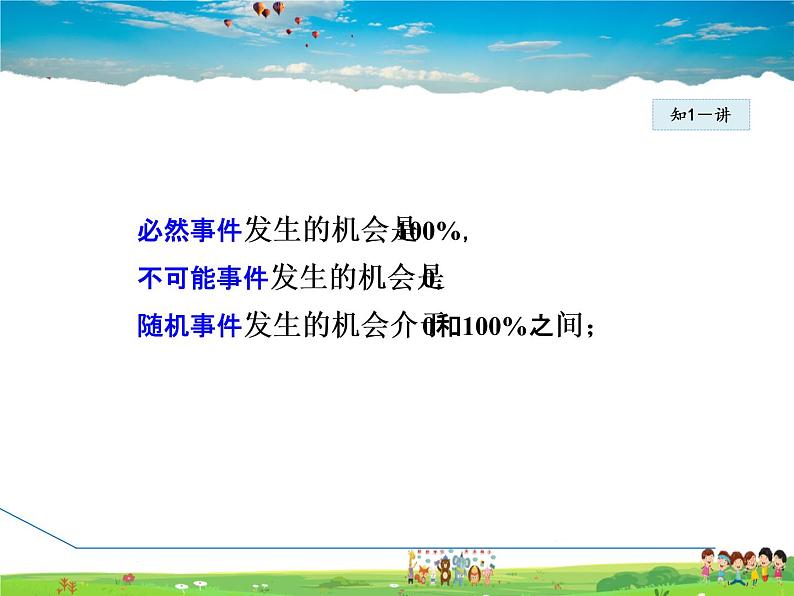 冀教版数学九年级下册   31.2.1  频率和概率的认识【课件】08
