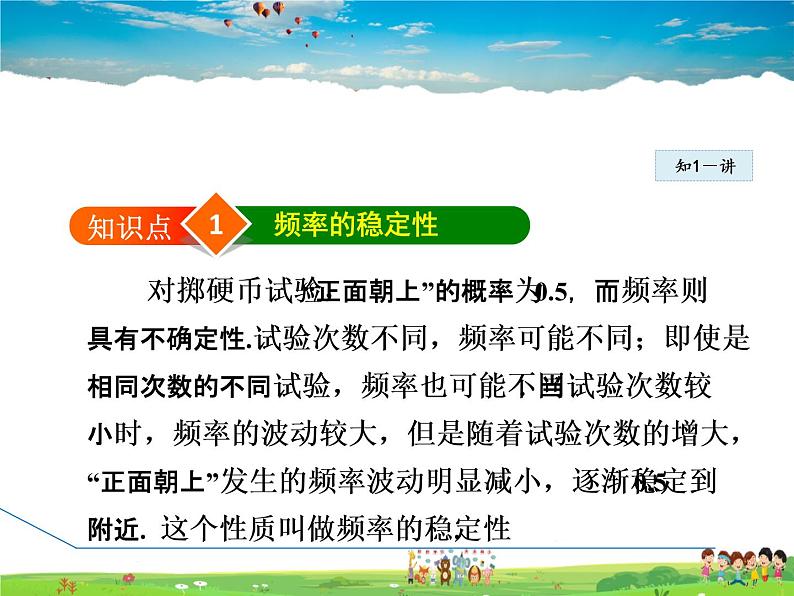 冀教版数学九年级下册   31.3.1  频率的稳定性【课件】04