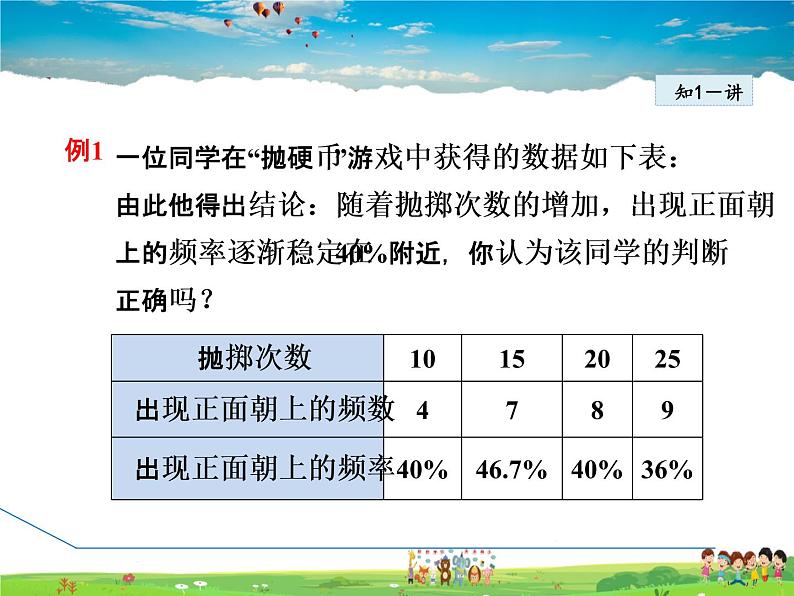 冀教版数学九年级下册   31.3.1  频率的稳定性【课件】05