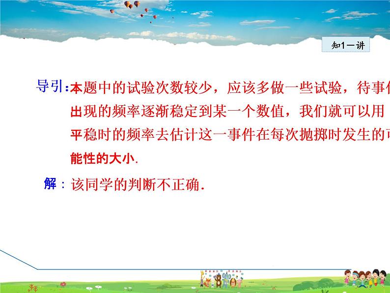 冀教版数学九年级下册   31.3.1  频率的稳定性【课件】06