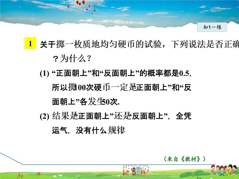 冀教版数学九年级下册   31.3.1  频率的稳定性【课件】08