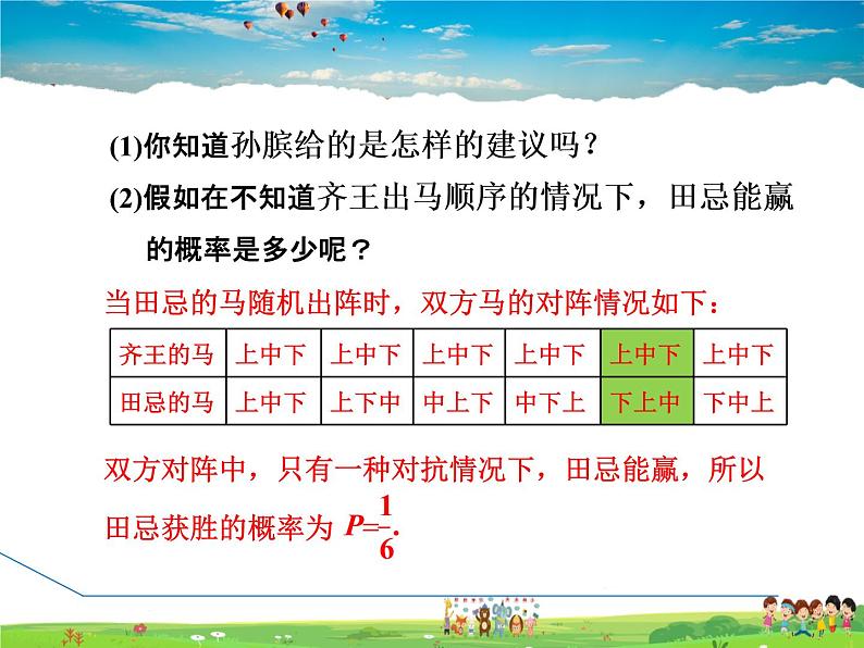 冀教版数学九年级下册   31.4.2  用树状图法求概率【课件】04