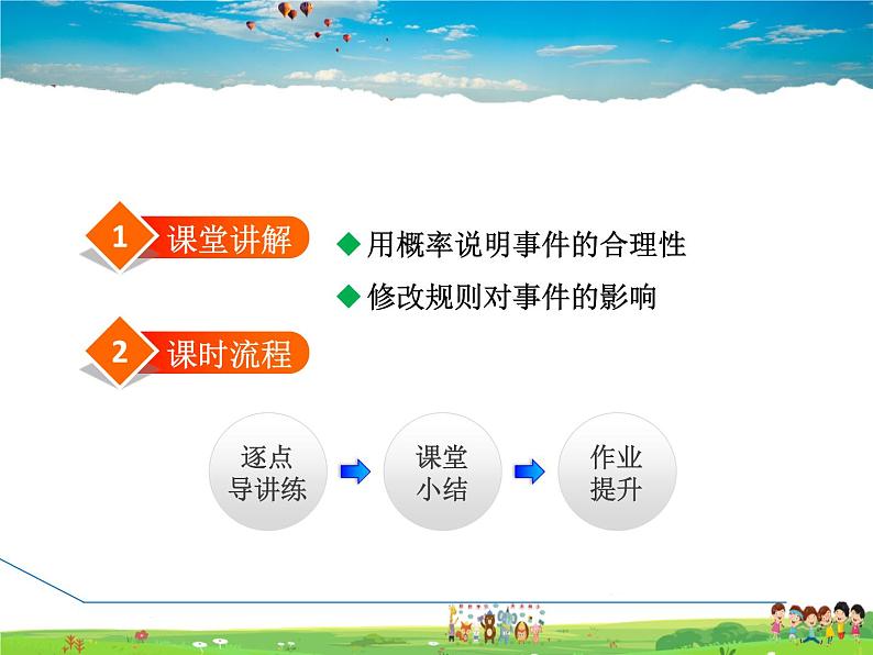 冀教版数学九年级下册   31.2.2  事件的公平性【课件】02