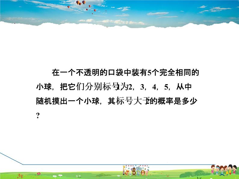 冀教版数学九年级下册   31.2.2  事件的公平性【课件】03