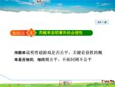 冀教版数学九年级下册   31.2.2  事件的公平性【课件】