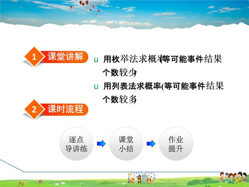 冀教版数学九年级下册   31.4.1  用列表法求概率【课件】02