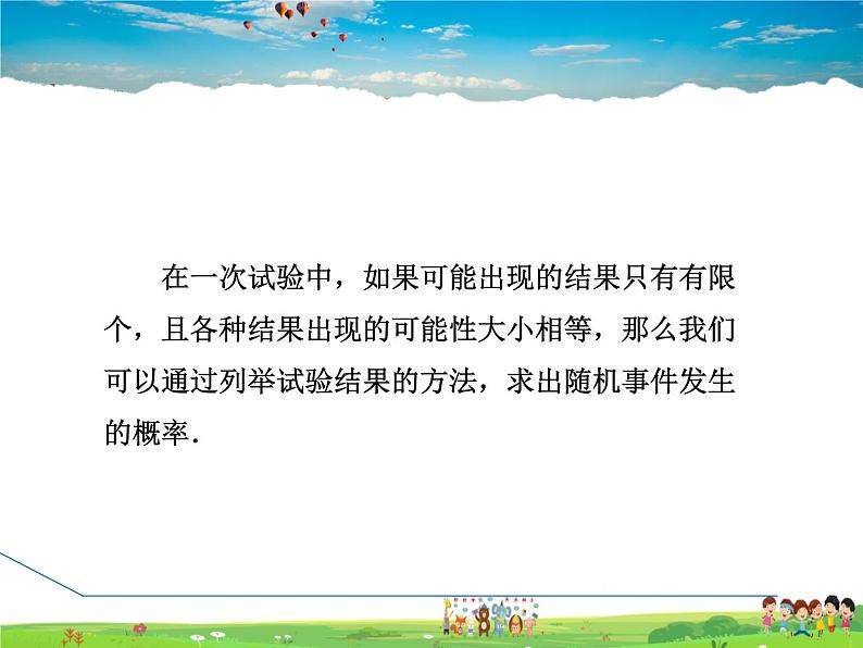 冀教版数学九年级下册   31.4.1  用列表法求概率【课件】03