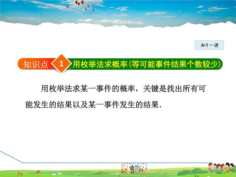 冀教版数学九年级下册   31.4.1  用列表法求概率【课件】04