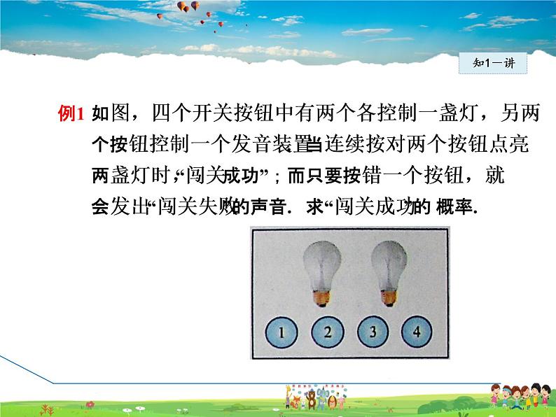 冀教版数学九年级下册   31.4.1  用列表法求概率【课件】05