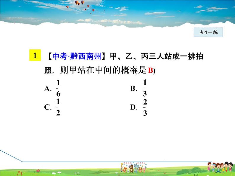 冀教版数学九年级下册   31.4.1  用列表法求概率【课件】08