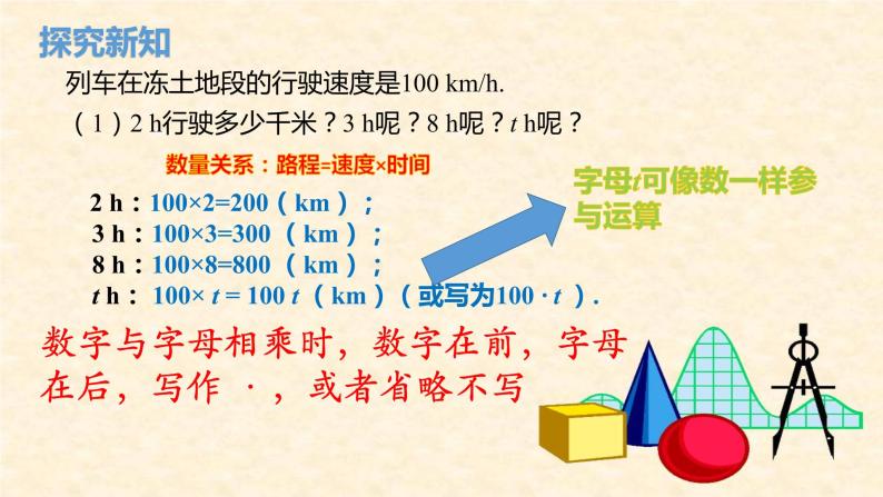 人教版七年级上册2.1整式第一课时课件+教案+习题04