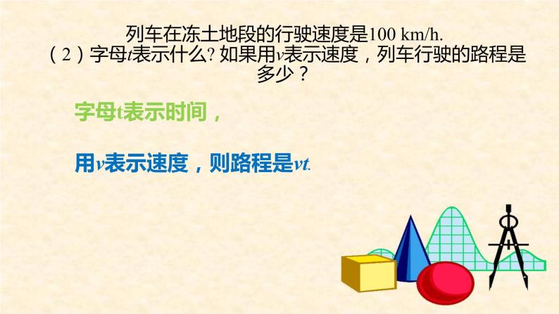 人教版七年级上册2.1整式第一课时课件+教案+习题05