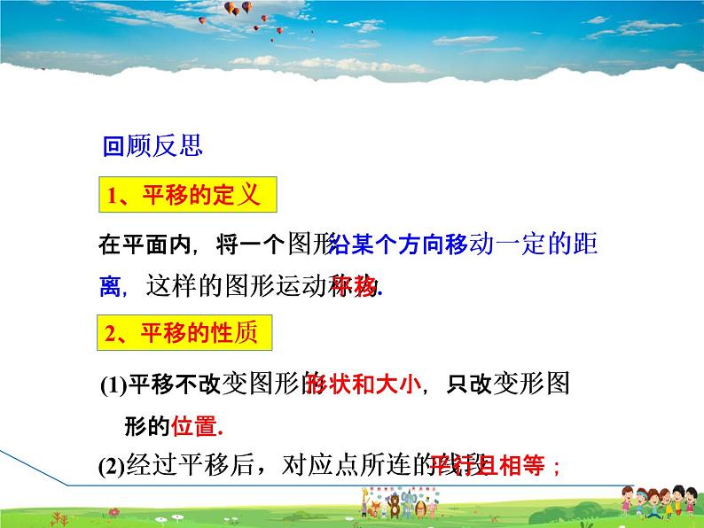 冀教版数学八年级下册 19.4.1用坐标表示平移【课件】第3页