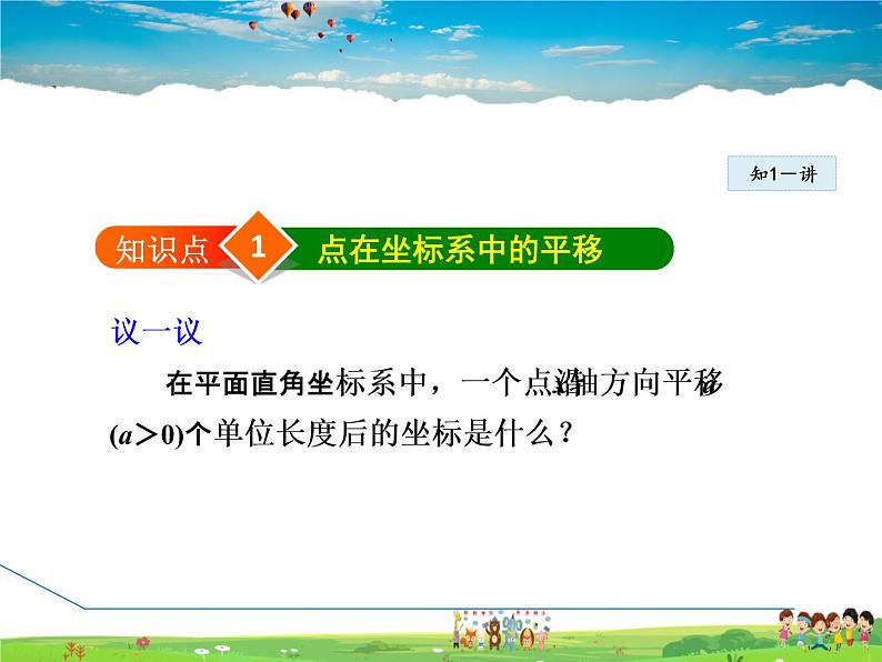 冀教版数学八年级下册 19.4.1用坐标表示平移【课件】第4页