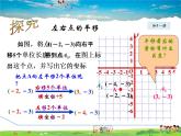 冀教版数学八年级下册 19.4.1用坐标表示平移【课件】