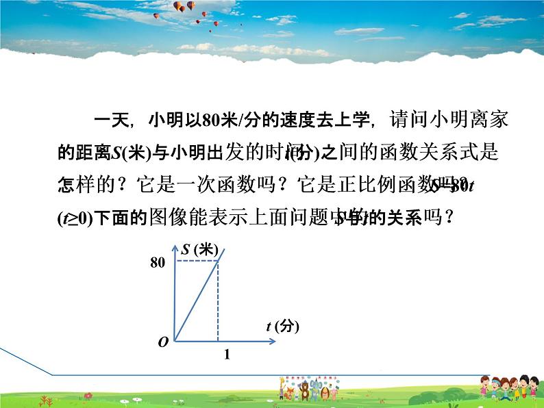 冀教版数学八年级下册 21.4.2建立一次函数模型解双函数应用【课件】03