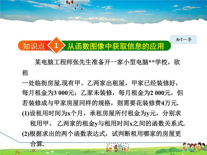 冀教版数学八年级下册 21.4.2建立一次函数模型解双函数应用【课件】04