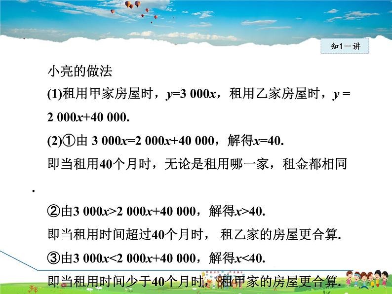 冀教版数学八年级下册 21.4.2建立一次函数模型解双函数应用【课件】05