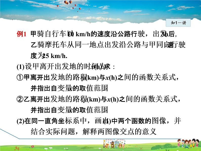 冀教版数学八年级下册 21.4.2建立一次函数模型解双函数应用【课件】07