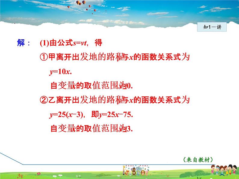 冀教版数学八年级下册 21.4.2建立一次函数模型解双函数应用【课件】08