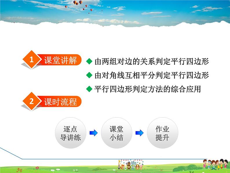 冀教版数学八年级下册 22.2.2由边、对角线的关系判定平行四边形【课件】第2页