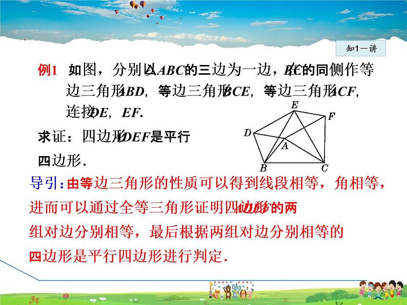 冀教版数学八年级下册 22.2.2由边、对角线的关系判定平行四边形【课件】第8页