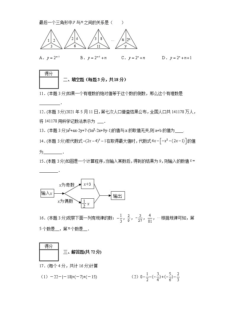 2020-2021学年人教版数学七年级上册 期中考试模拟卷（word版含答案）02