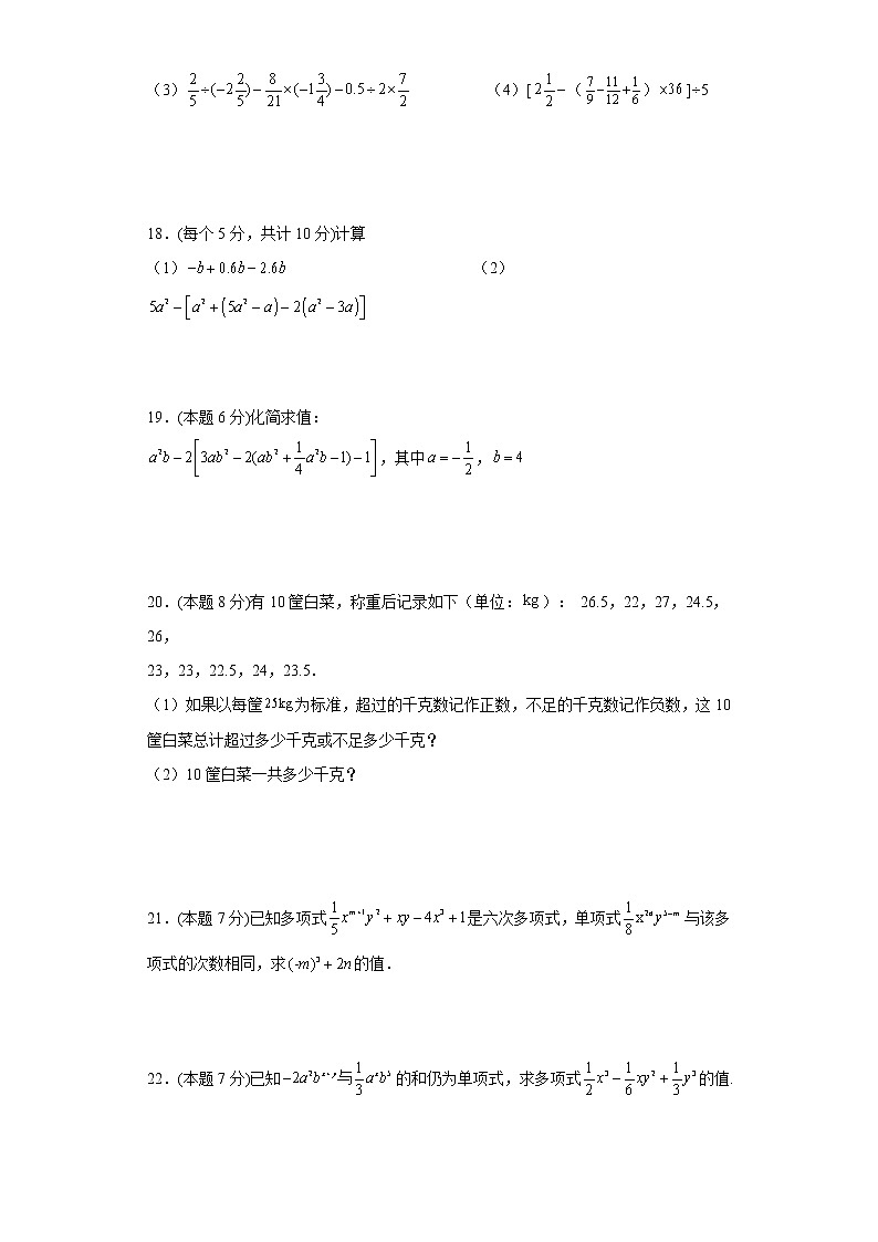 2020-2021学年人教版数学七年级上册 期中考试模拟卷（word版含答案）03