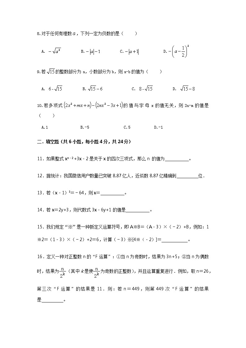 2021-2022学年浙教版七年级上学期数学期中模拟考试试卷（word版含答案）02
