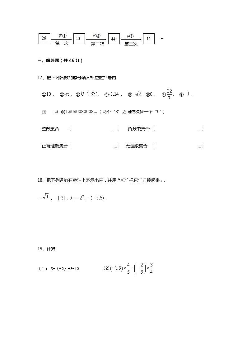 2021-2022学年浙教版七年级上学期数学期中模拟考试试卷（word版含答案）03