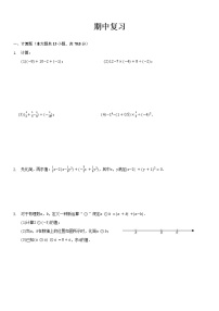 2021—2022学年沪科版数学七年级上册期中复习题（word版含答案）