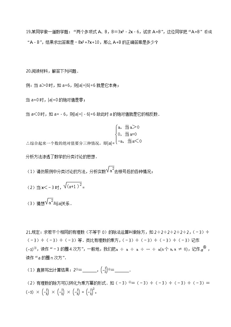 _2021-2022学年浙教版七年级上册期中模拟提分卷数学试卷（word版含答案）03