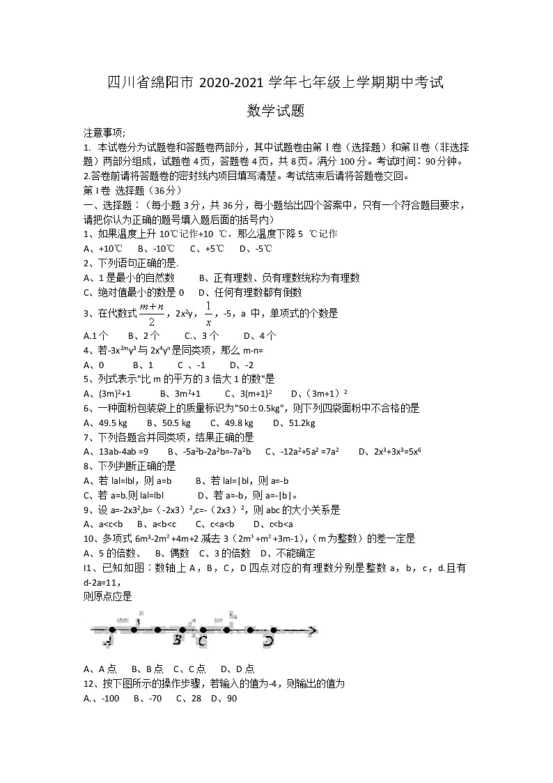 四川省绵阳市江油市2020-2021学年七年级上学期期中考试数学试题（word版含答案）第1页