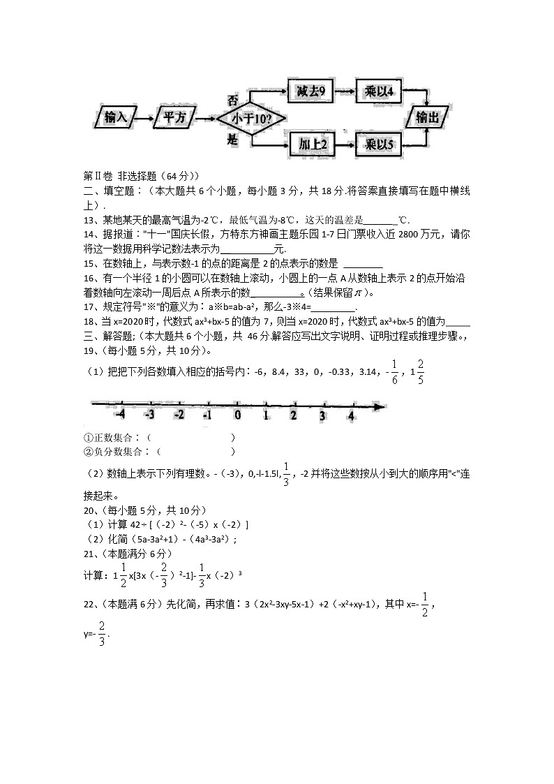 四川省绵阳市江油市2020-2021学年七年级上学期期中考试数学试题（word版含答案）第2页