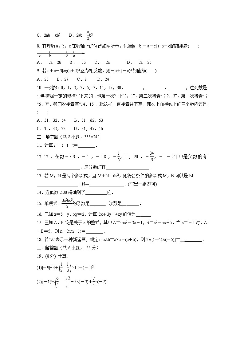 2021-2022学年人教版七年级数学上册    期中复习训练卷（word版含答案）第2页