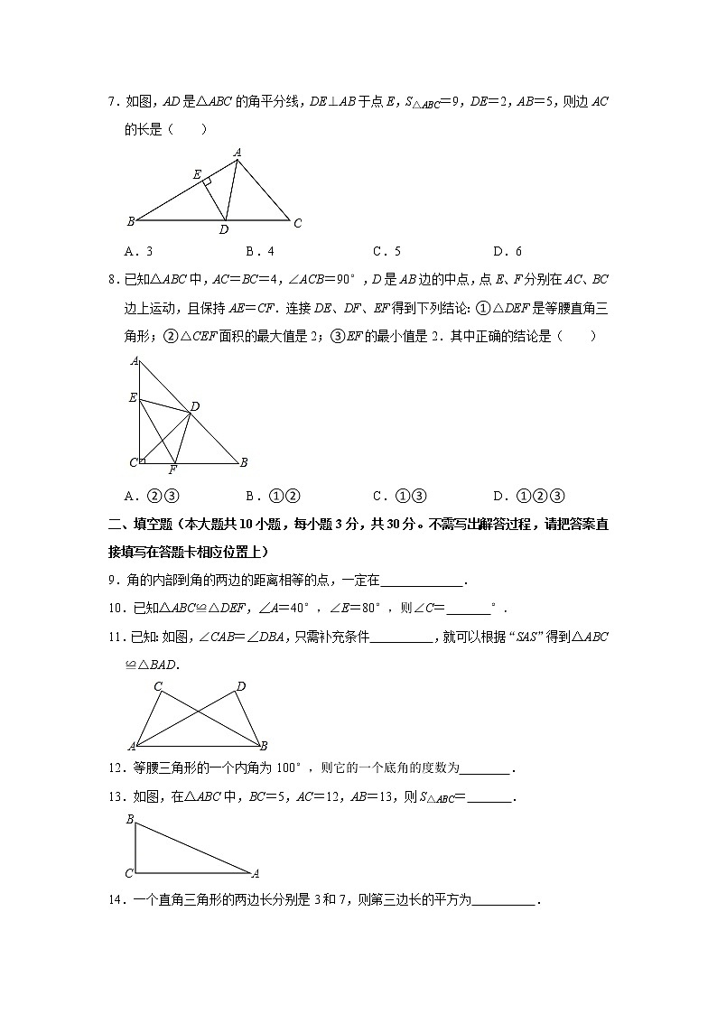 2021-2022学年苏科版八年级数学上学期期中综合复习模拟测试题1 （word版含答案）02