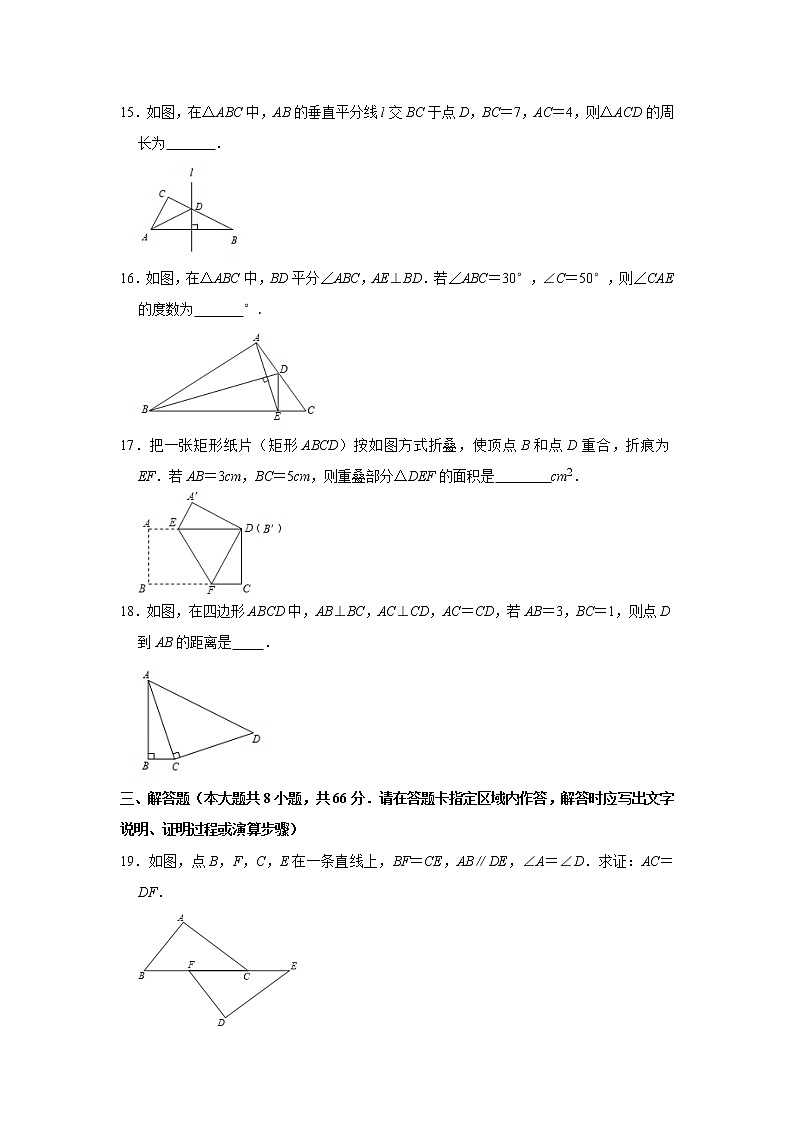 2021-2022学年苏科版八年级数学上学期期中综合复习模拟测试题1 （word版含答案）03