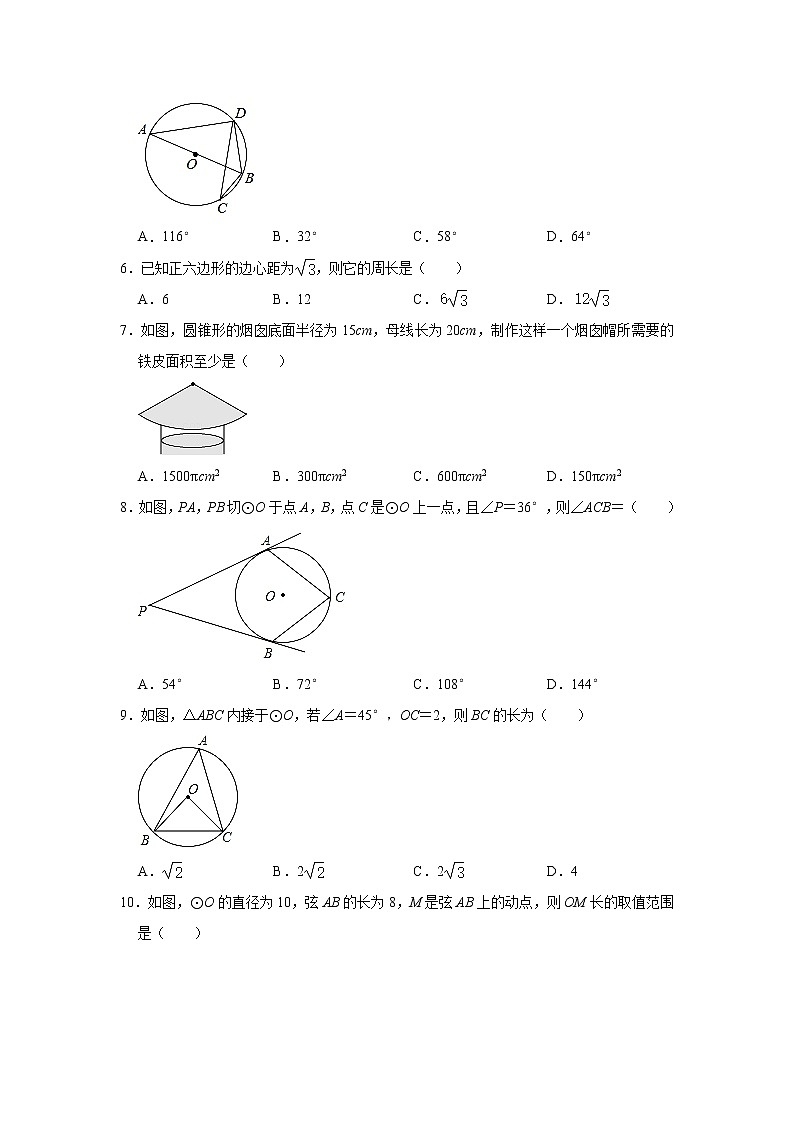 甘肃省武威市民勤县第六中学2020-2021学年九年级上学期第二次诊断数学【试卷+答案】第2页