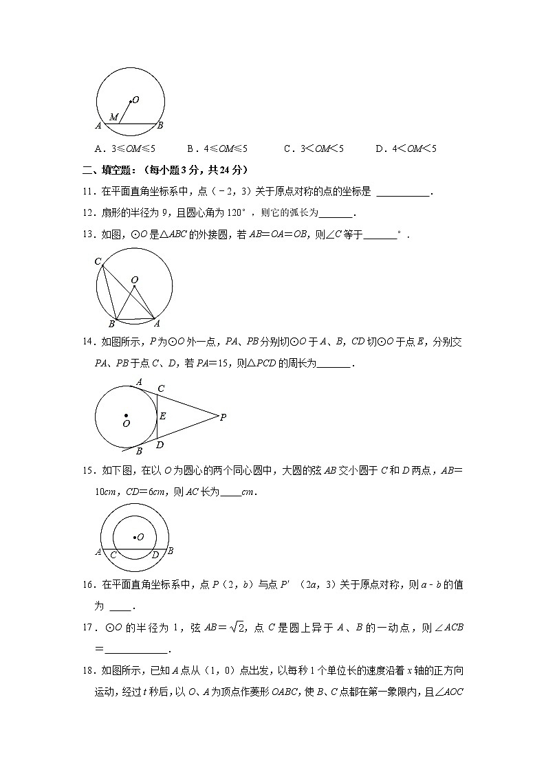 甘肃省武威市民勤县第六中学2020-2021学年九年级上学期第二次诊断数学【试卷+答案】第3页