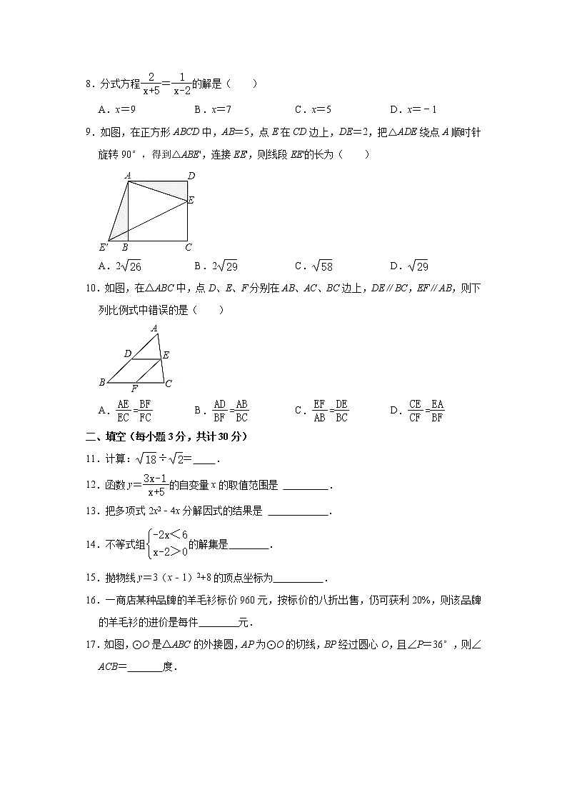 黑龙江省哈尔滨市南岗区松雷中学2021-2022学年九年级上学期月考数学【试卷+答案】（9月份）第2页