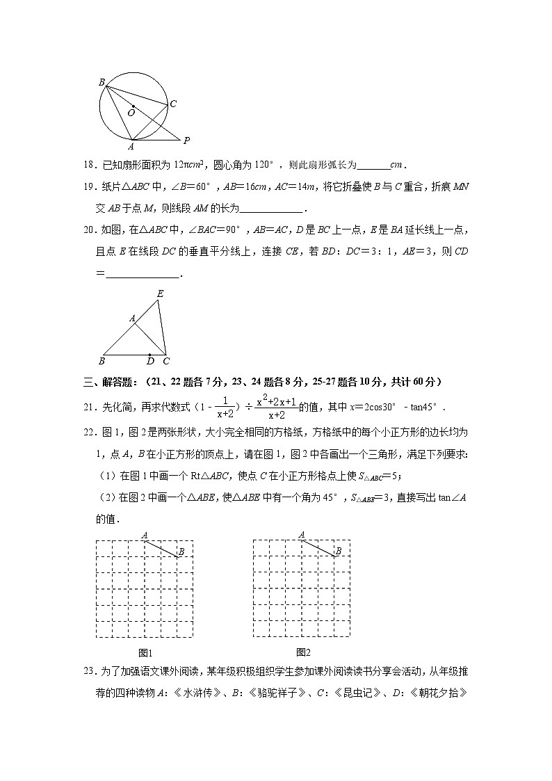 黑龙江省哈尔滨市南岗区松雷中学2021-2022学年九年级上学期月考数学【试卷+答案】（9月份）第3页