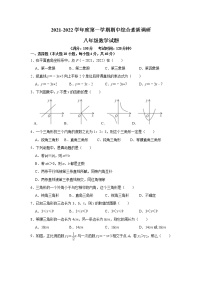 安徽省安庆市2021-2022学年八年级上学期期中综合素质调研数学【试卷+答案】