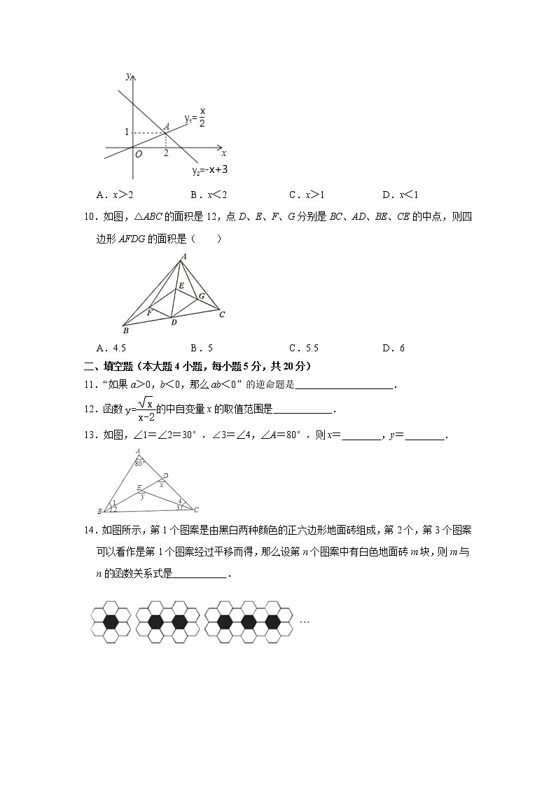 安徽省安庆市2021-2022学年八年级上学期期中综合素质调研数学【试卷+答案】02