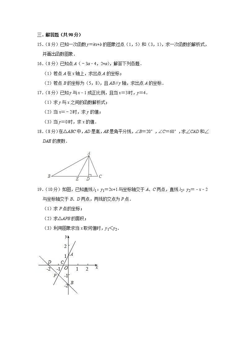 安徽省安庆市2021-2022学年八年级上学期期中综合素质调研数学【试卷+答案】03